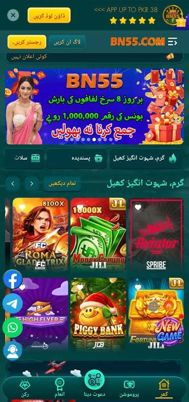 BN55 Game